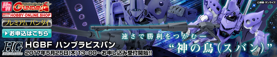 HHイメージングビルダーズ ガンダムビルドファイターズ